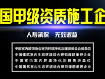 創(chuàng)綠家-全國甲級資質施工企業(yè)！