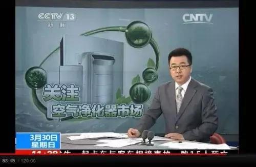 央視新聞直播間曝光空氣凈化器行業(yè)亂象，涉嫌貼牌生產(chǎn)、商家虛假宣傳
