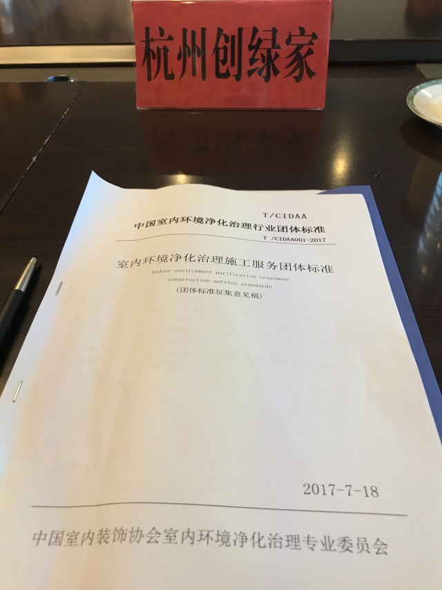 中國室內(nèi)環(huán)境凈化治理行業(yè)第二次連鎖加盟產(chǎn)業(yè)可持續(xù)發(fā)展圓桌論壇圓滿結(jié)束！