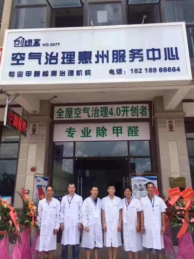 歷經(jīng)近兩個(gè)月的店面籌備工作，創(chuàng)綠家空氣治理惠州服務(wù)中心正式落成，室內(nèi)裝修污染危害社會(huì)，室內(nèi)空氣治理迫在眉睫。創(chuàng)綠家惠州服務(wù)中心將竭誠為您服務(wù)！ 溫總、朱總與公司合照 創(chuàng)綠家空氣治理惠州服務(wù)中心門面 店內(nèi)展示： 祝溫總、朱總開業(yè)生意興隆、財(cái)源廣進(jìn)！