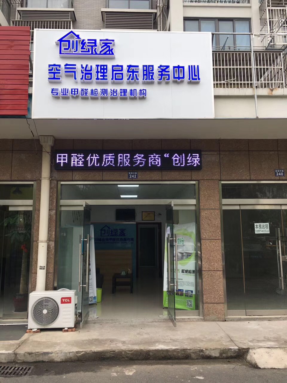 熱烈祝賀創(chuàng)綠家空氣治理啟東服務(wù)中心新落成！